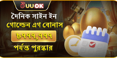 দৈনিক লগইন গোল্ডেন বোনাস icon